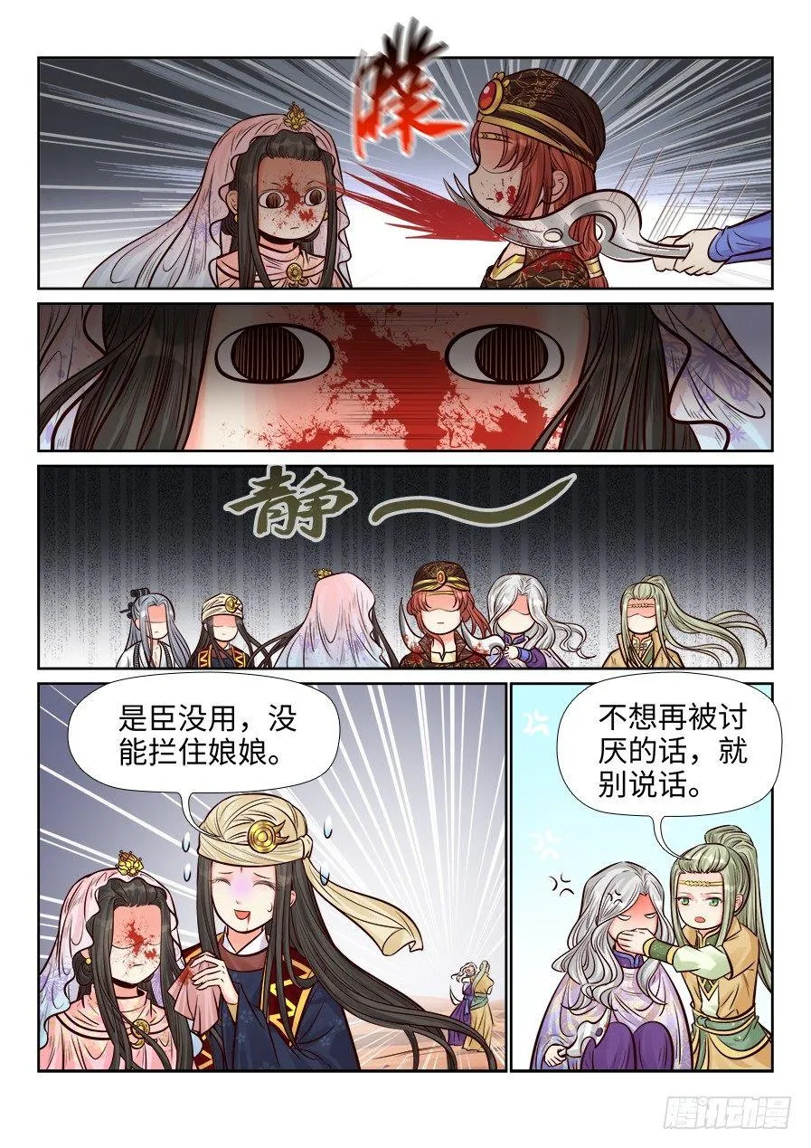 第二百六十四话 第8页