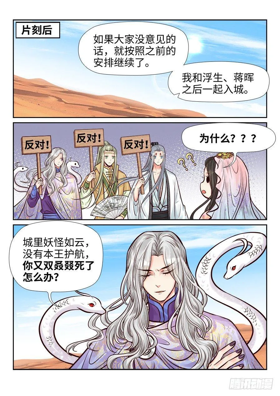 第二百六十四话 第9页