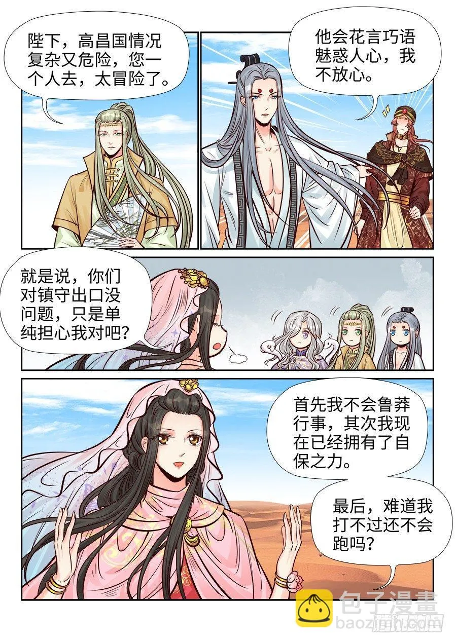 第二百六十四话 第10页