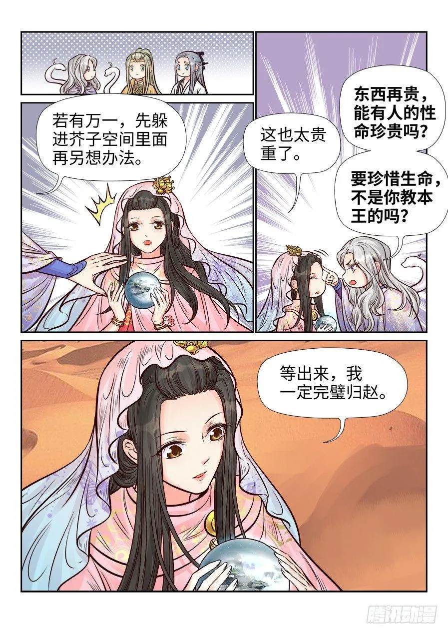 第二百六十四话 第11页