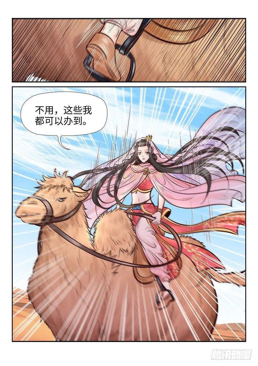 第二百六十五话 第3页