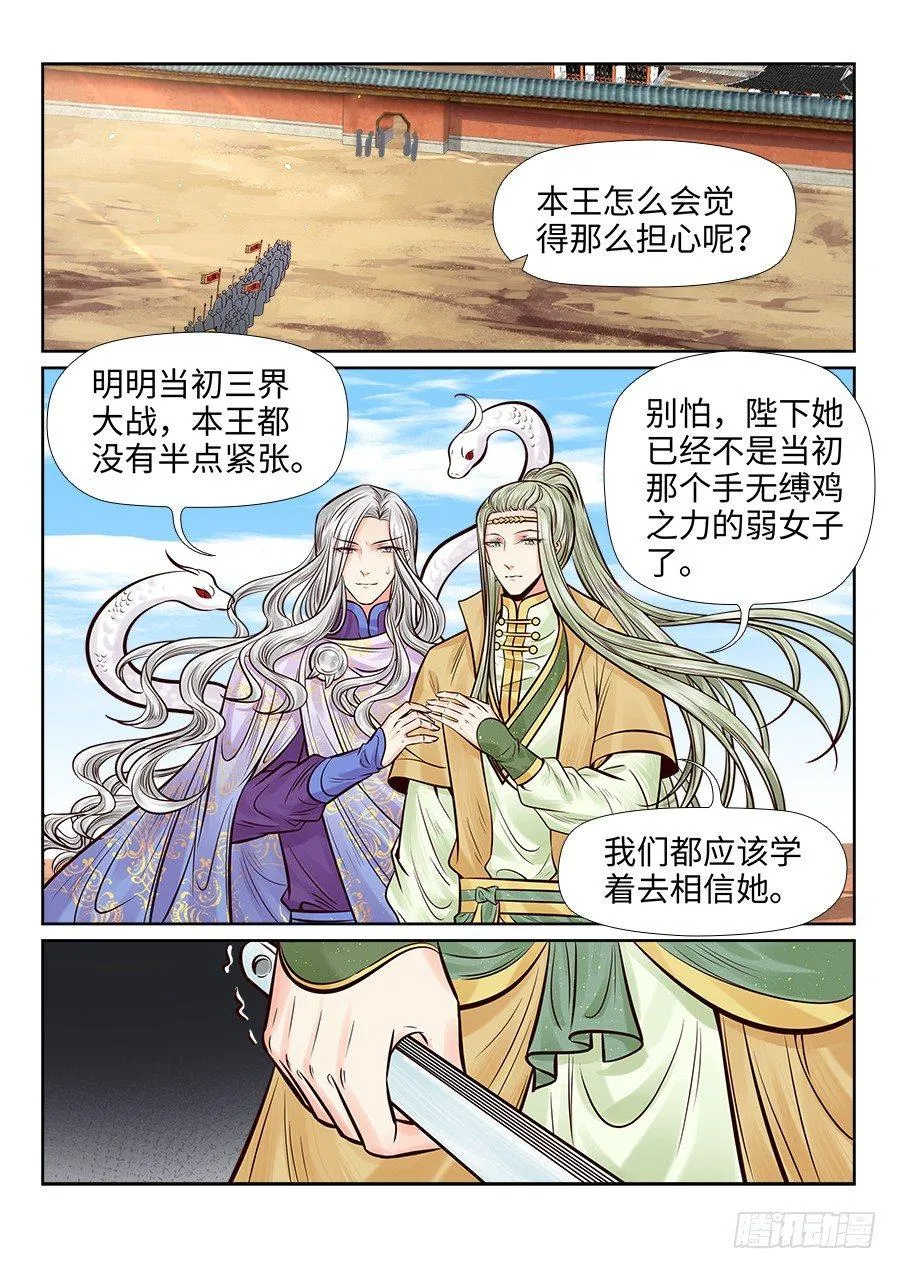 第二百六十五话 第4页