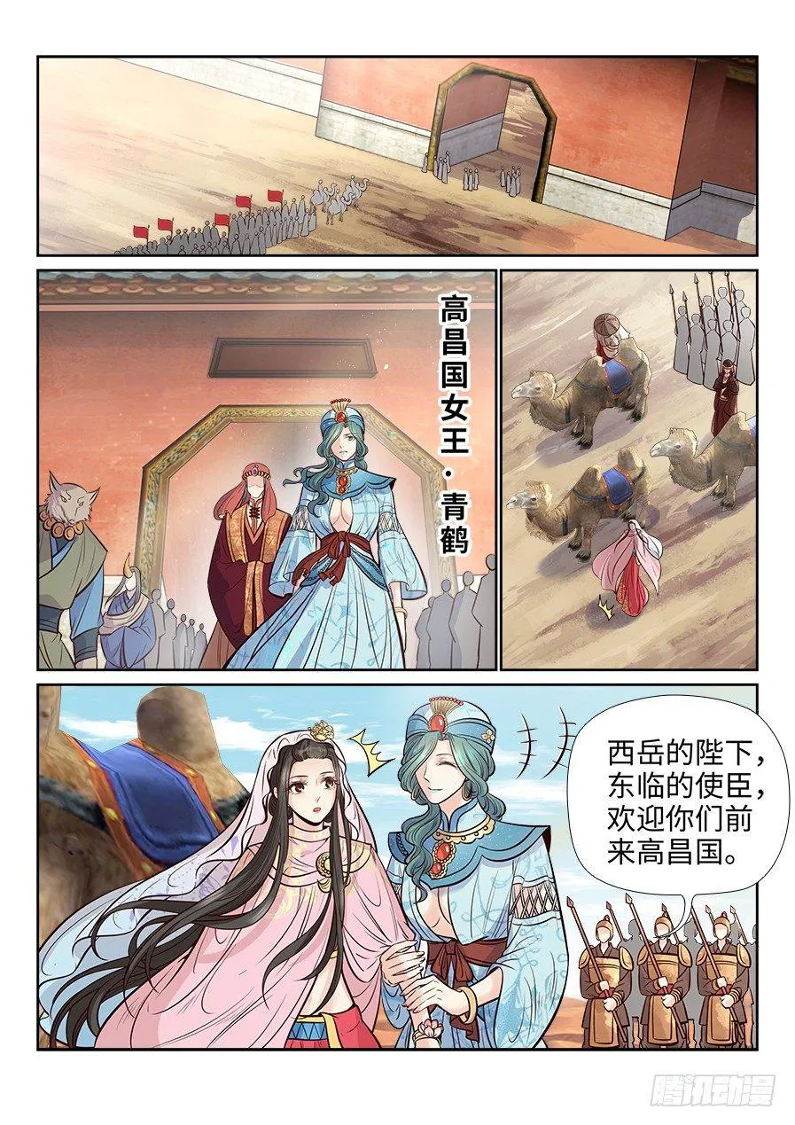 第二百六十五话 第5页