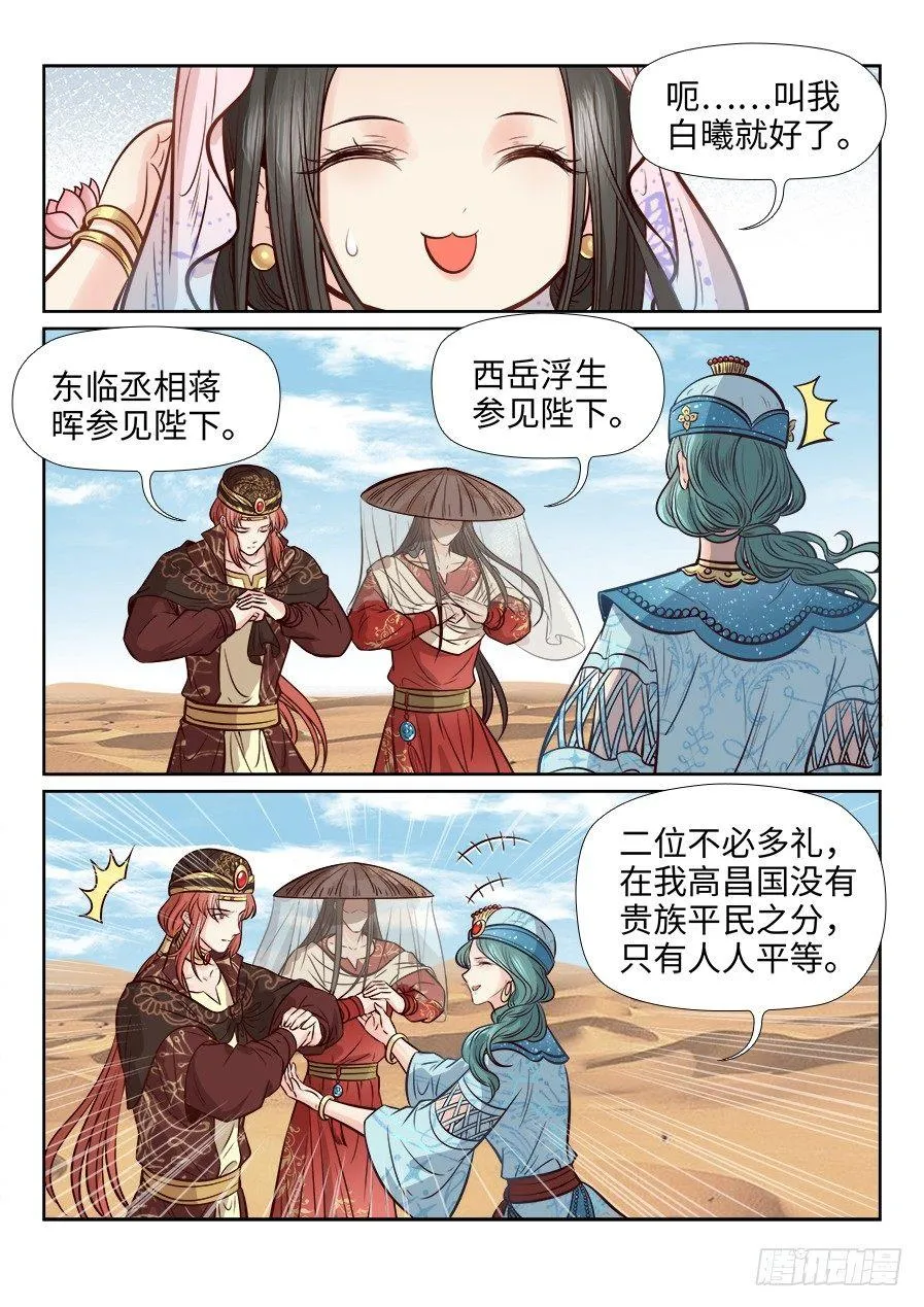 第二百六十五话 第6页