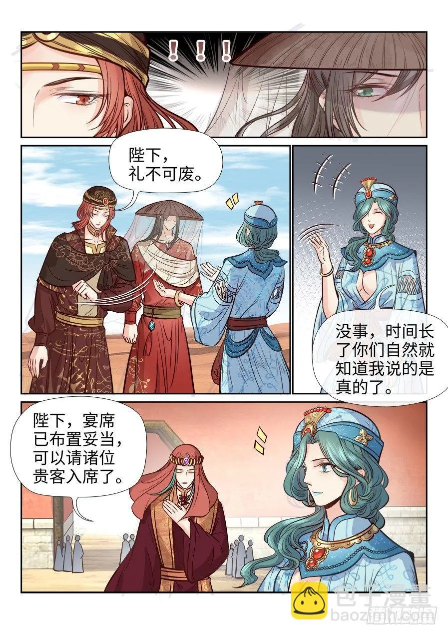 第二百六十五话 第7页
