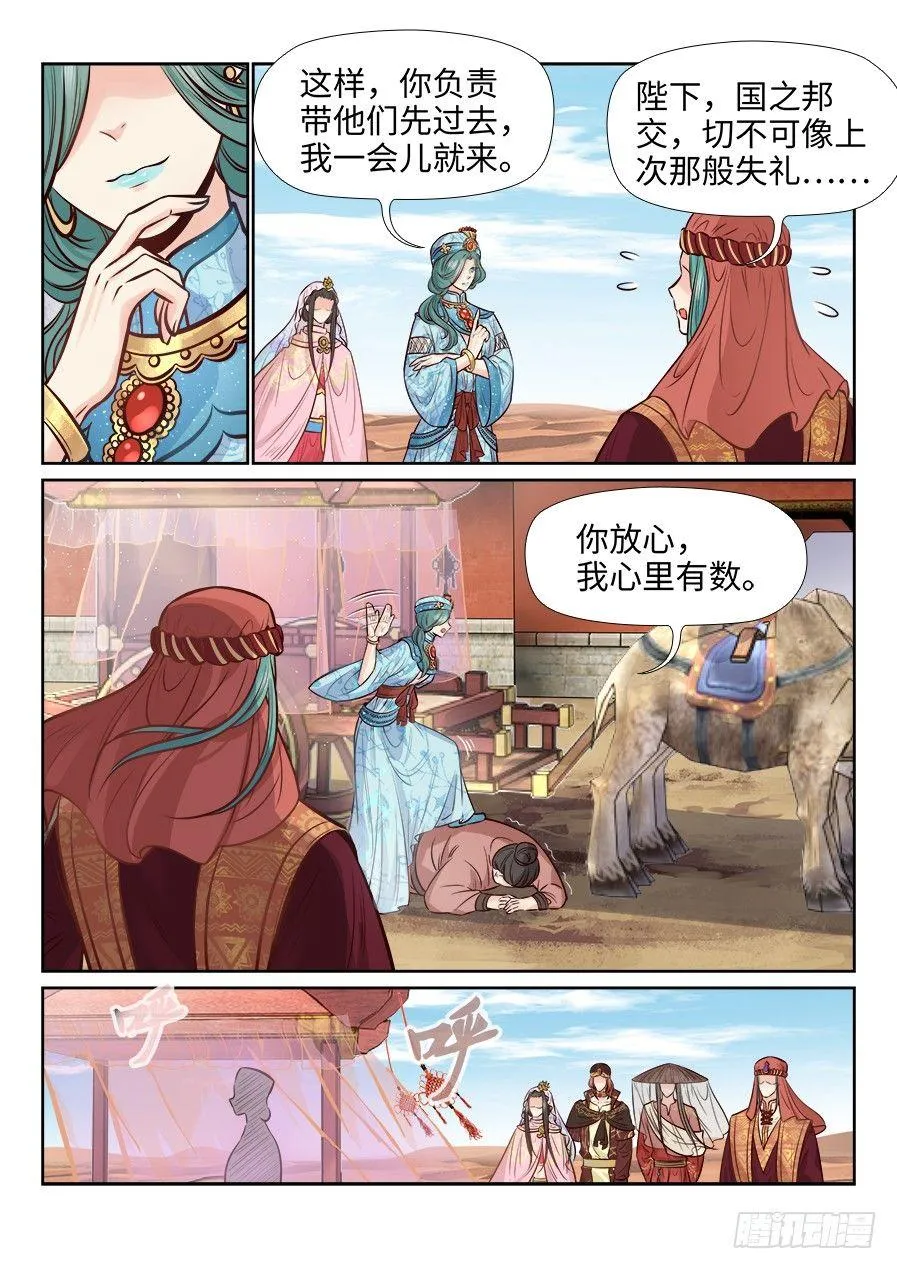 第二百六十五话 第8页