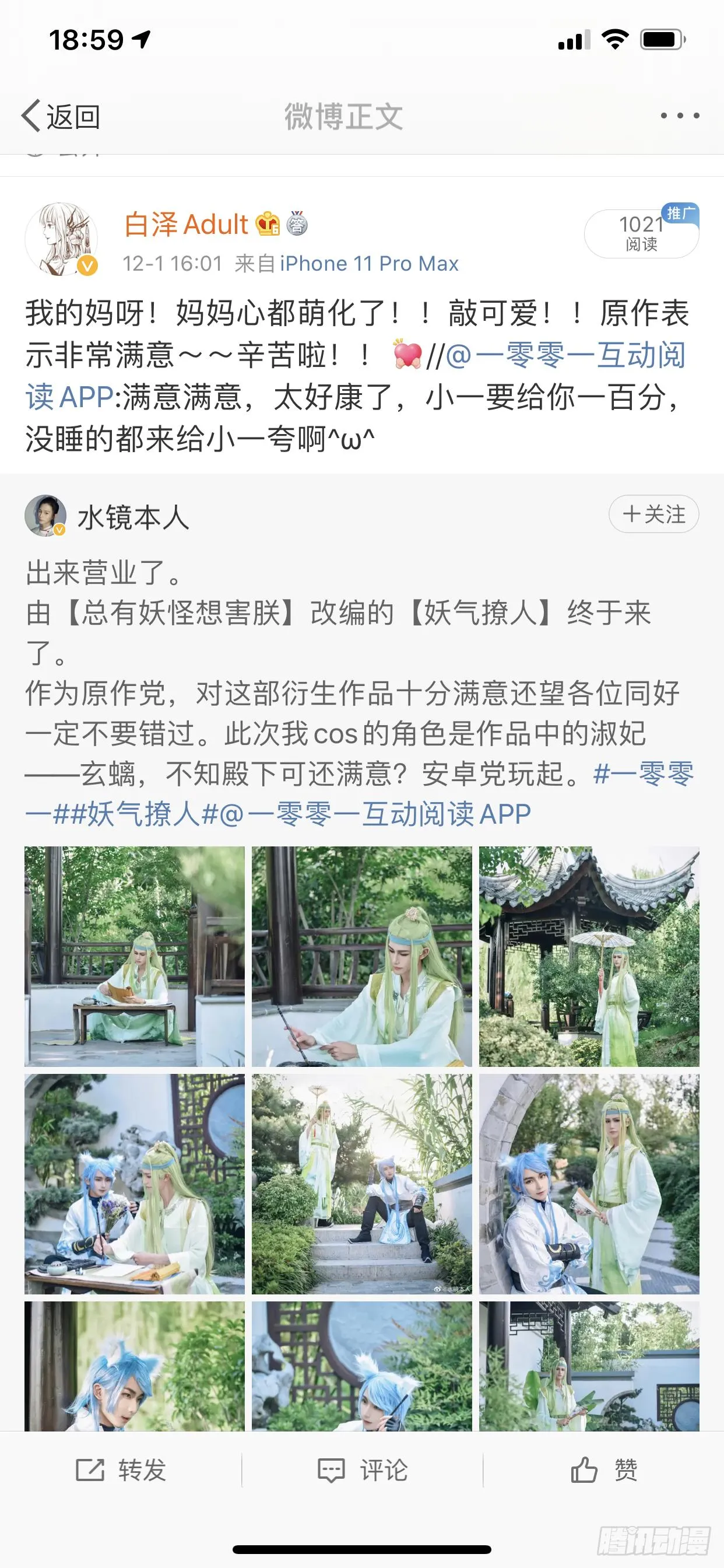 第二百六十五话 第10页