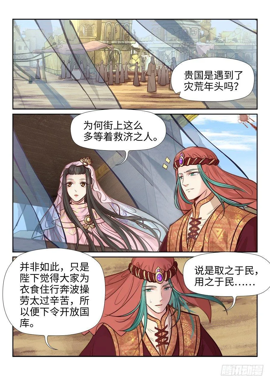 第二百六十六话 第4页
