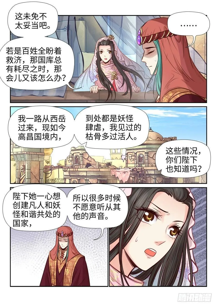 第二百六十六话 第5页