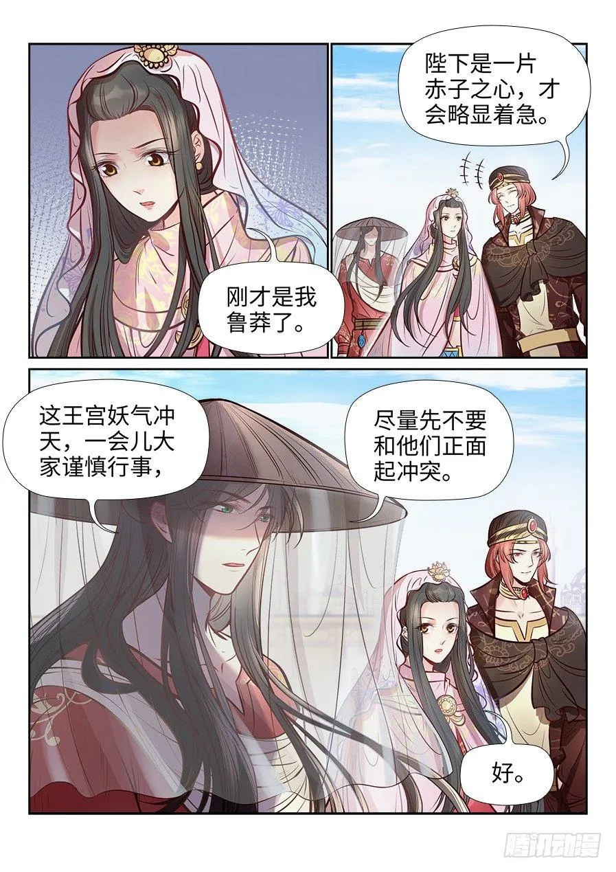 第二百六十六话 第8页