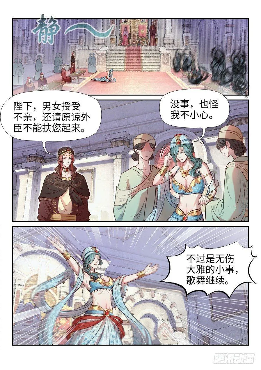 第二百六十七话 第3页