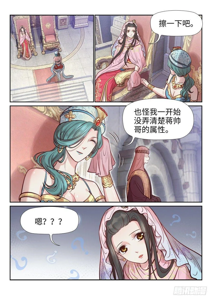 第二百六十七话 第4页