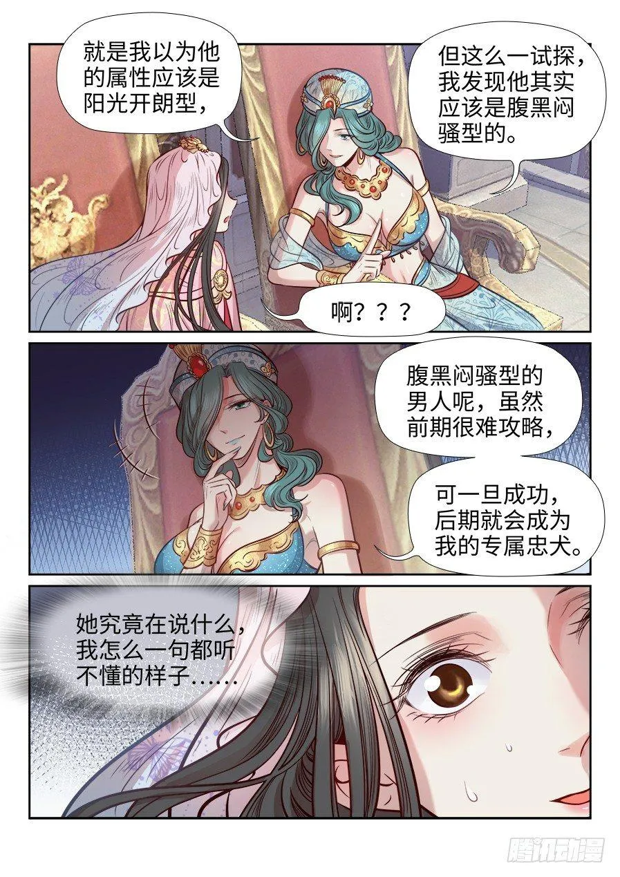 第二百六十七话 第5页