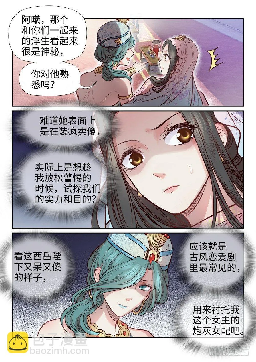 第二百六十七话 第6页