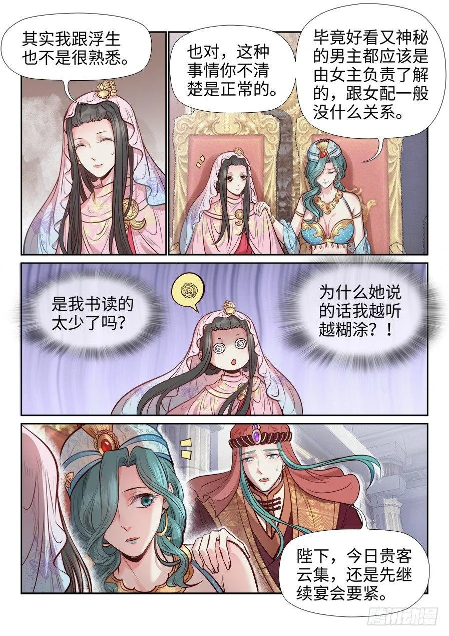 第二百六十七话 第7页