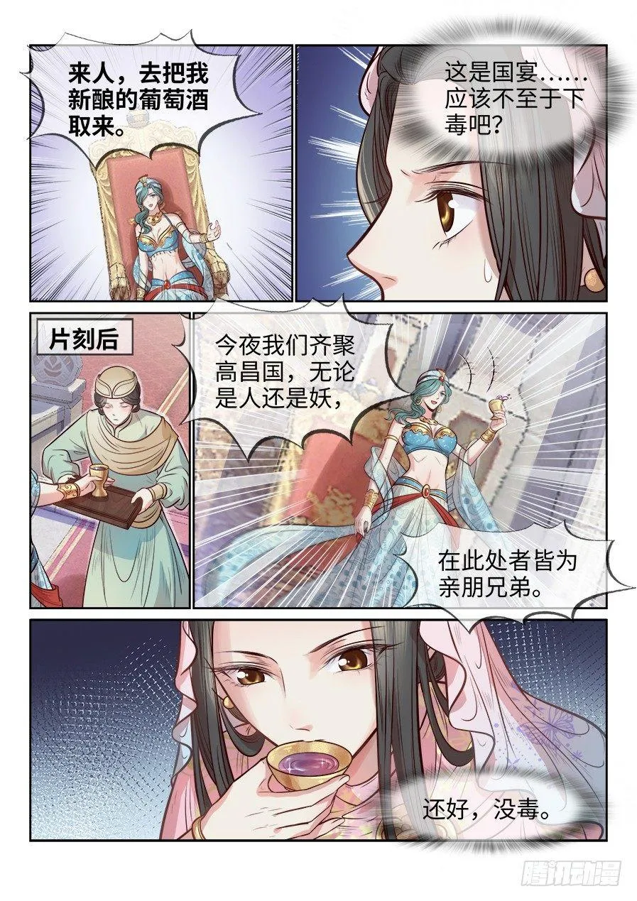 第二百六十七话 第8页