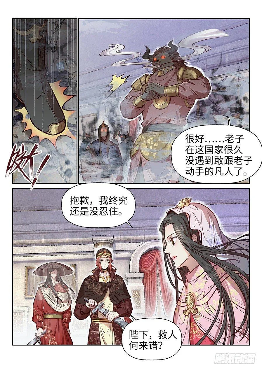 第二百六十八话 第5页