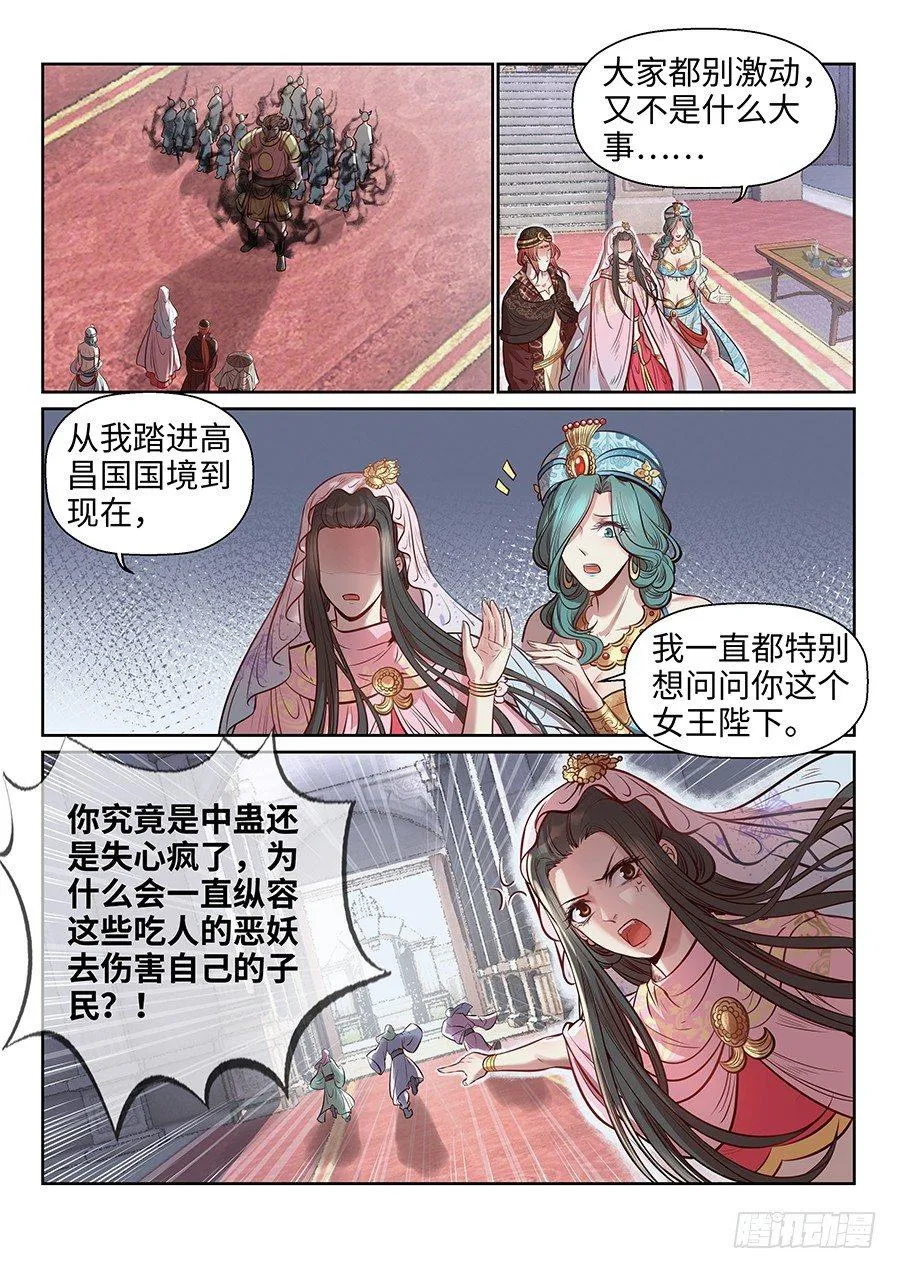 第二百六十八话 第6页