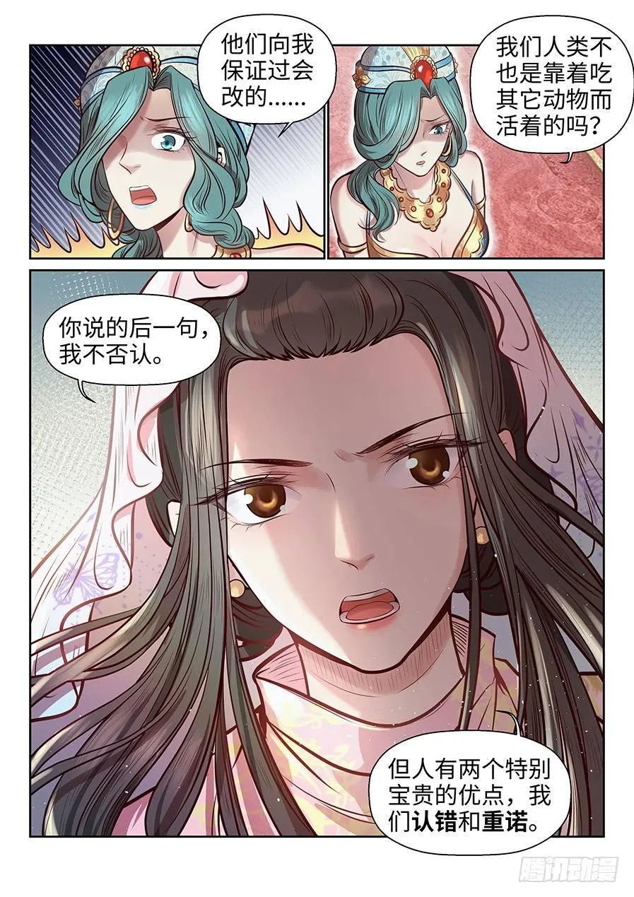 第二百六十八话 第7页