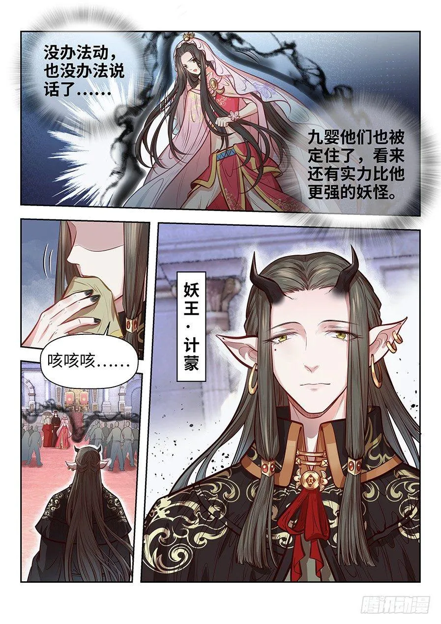 第二百六十八话 第10页