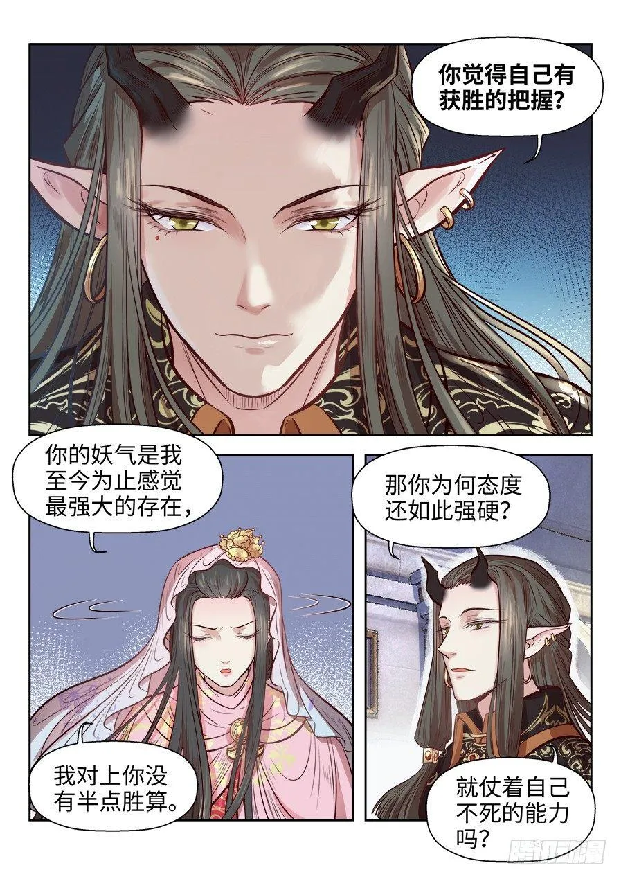 第二百六十九话 第7页