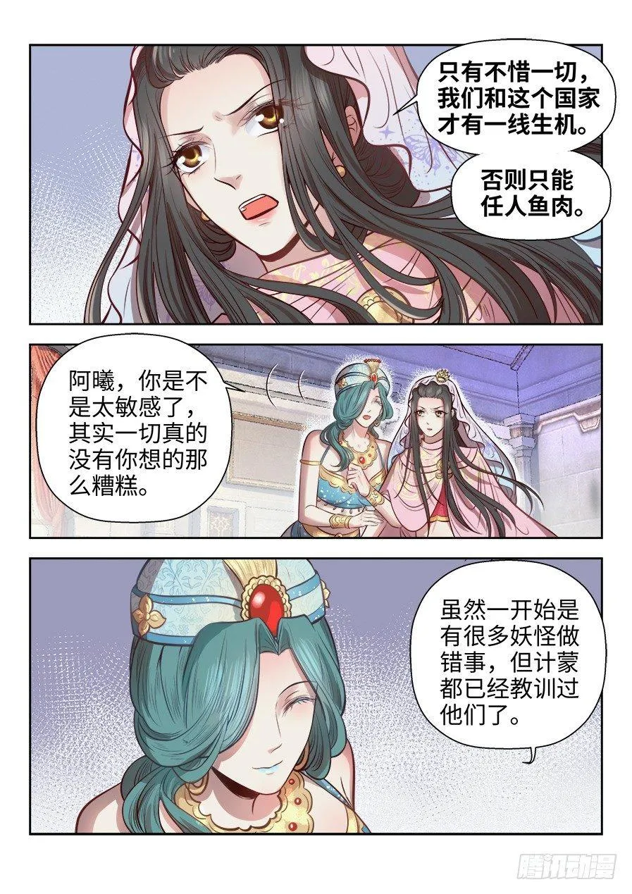 第二百六十九话 第8页