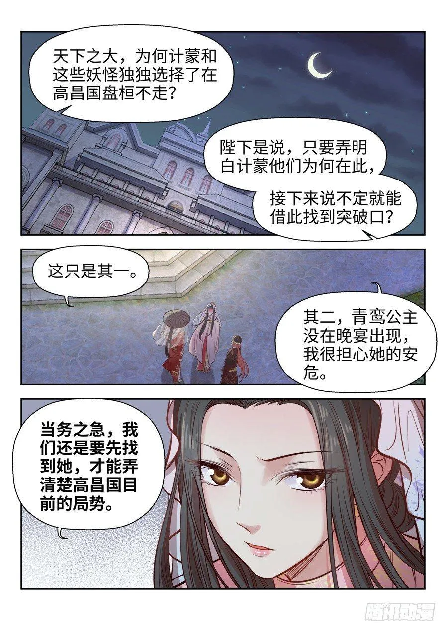 第二百六十九话 第13页