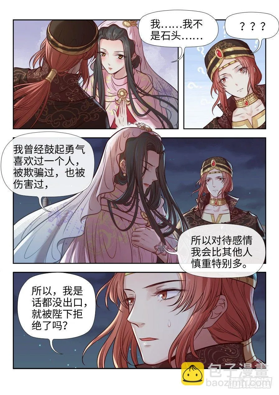 第二百七十话 第2页