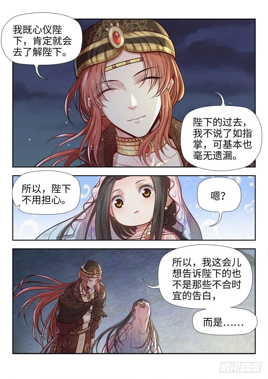 第二百七十话 第4页