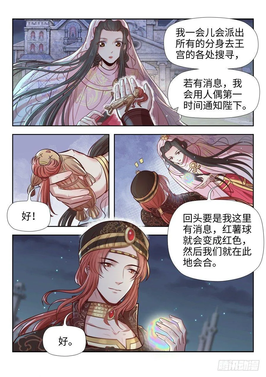第二百七十话 第5页