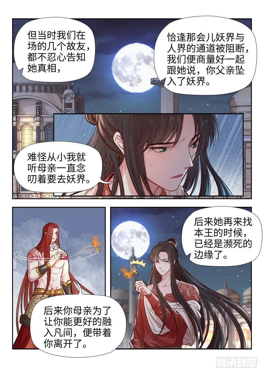 第二百七十一话 第5页