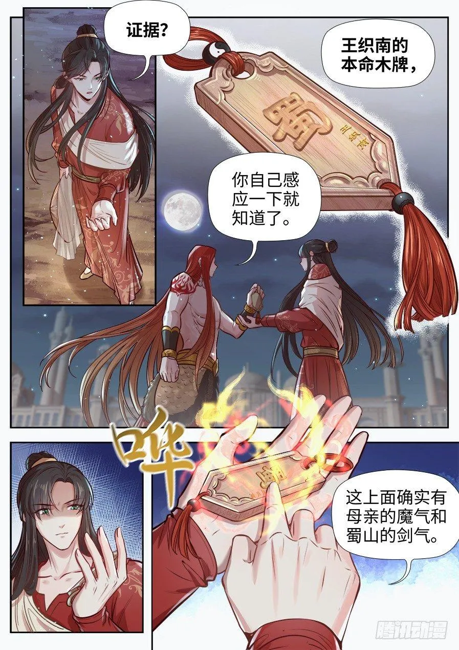 第二百七十一话 第8页