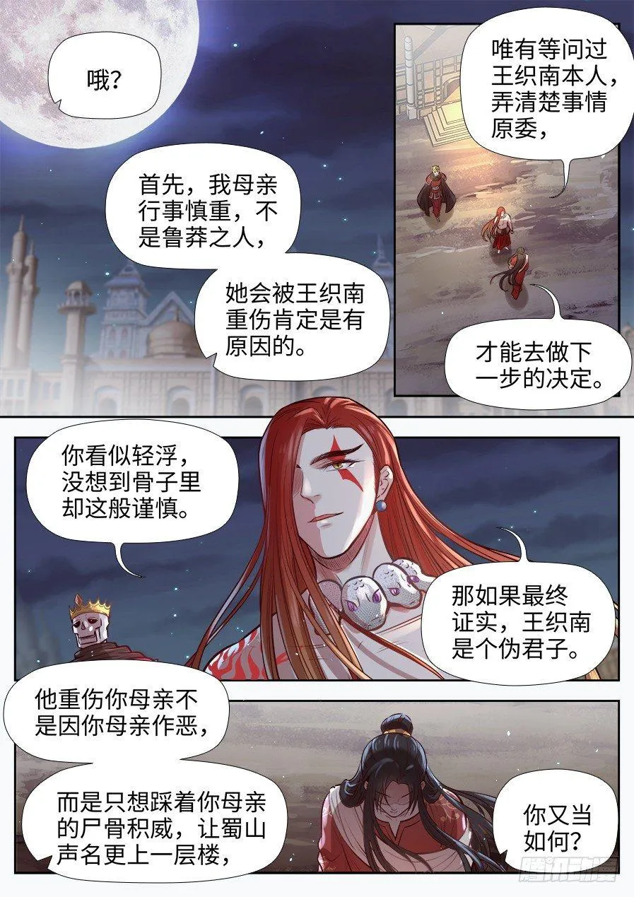 第二百七十一话 第10页
