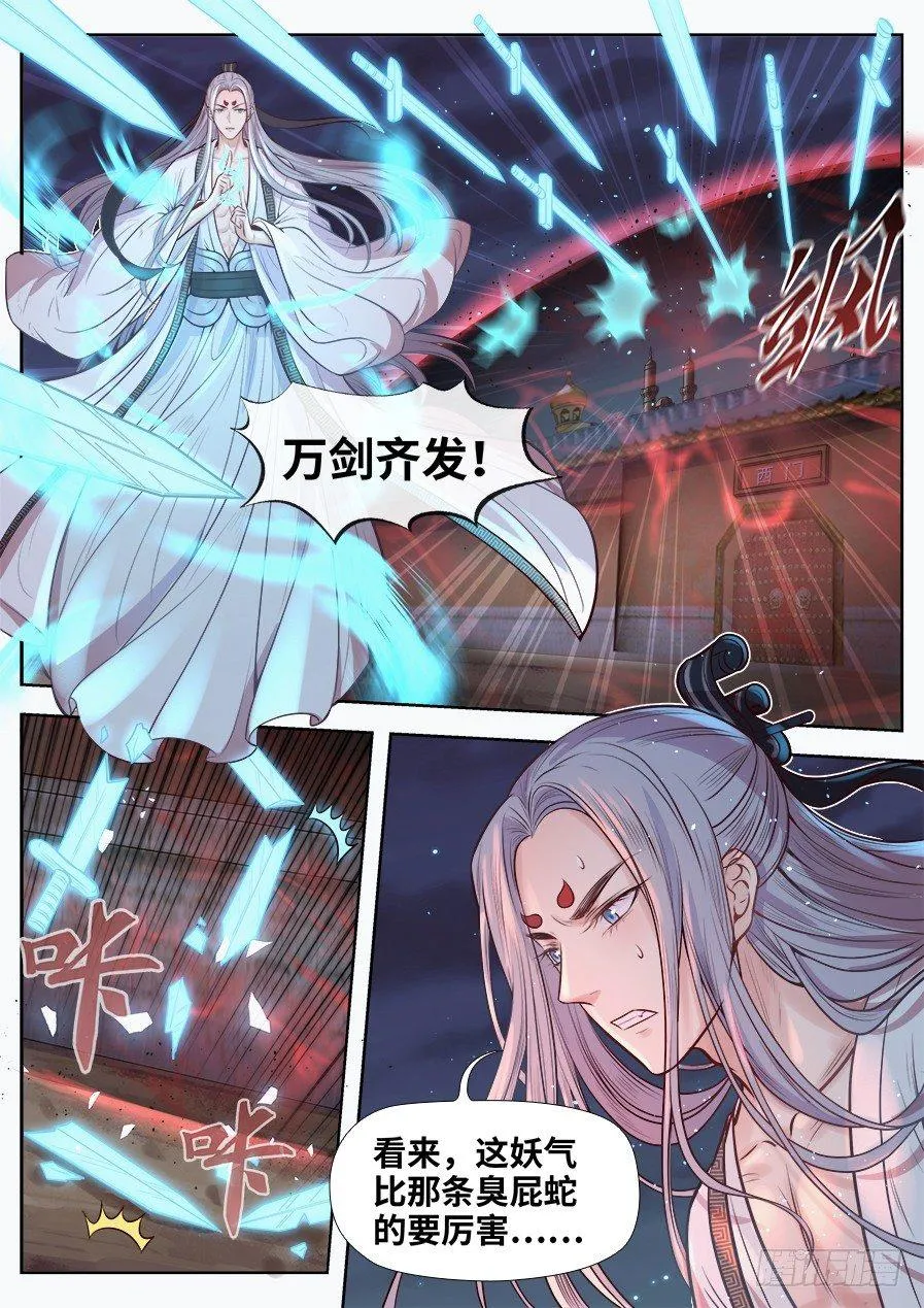 第二百七十二话 第8页