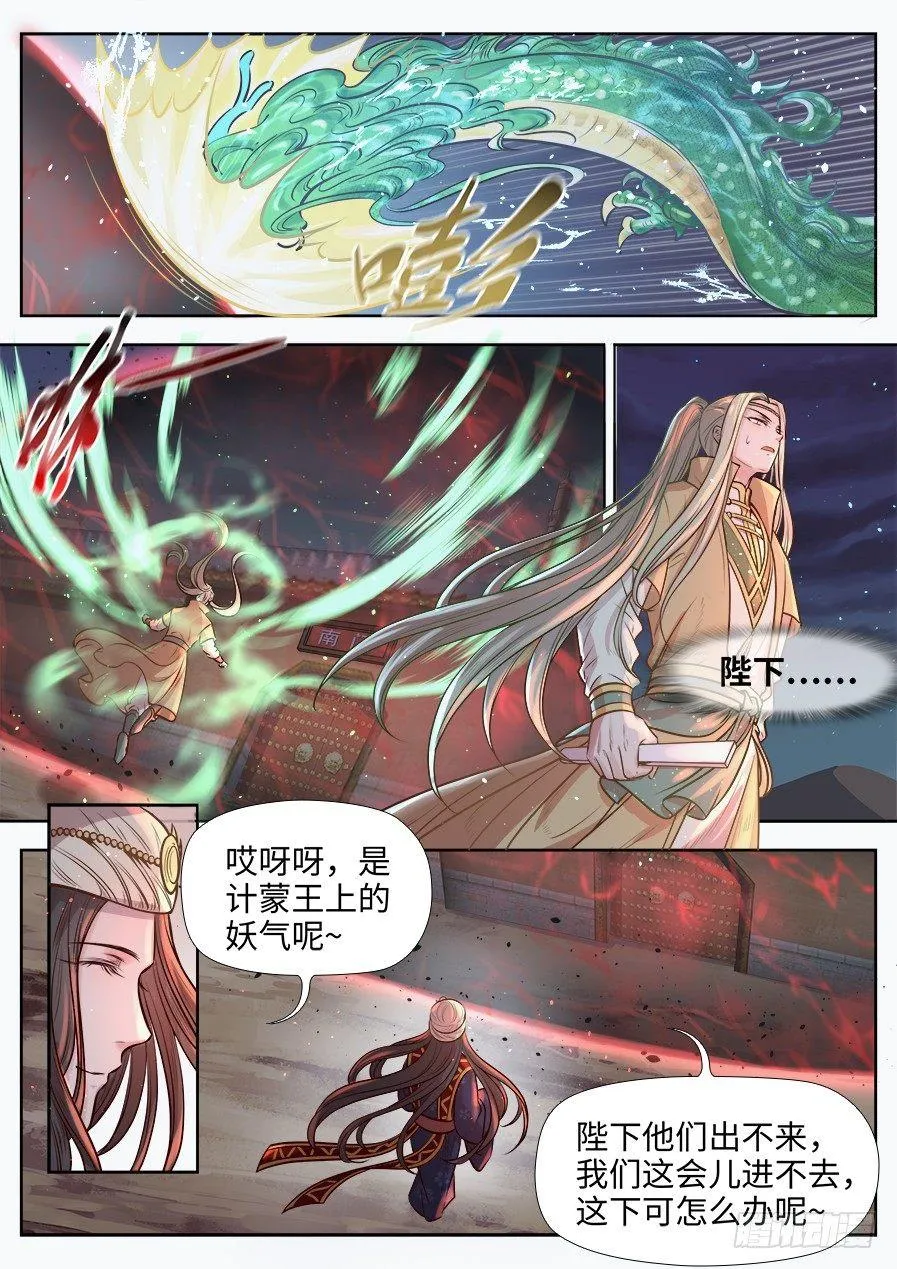 第二百七十二话 第9页