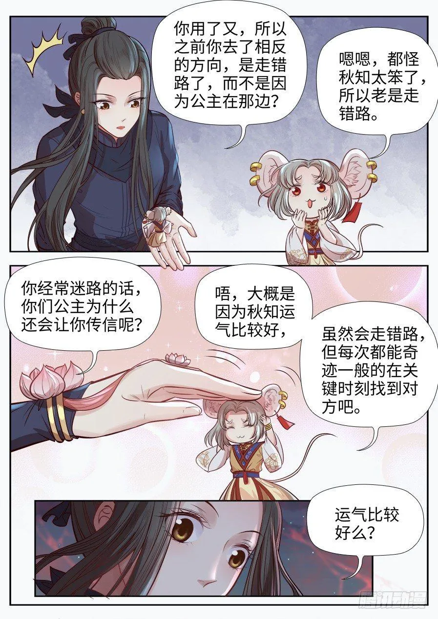 第二百七十二话 第11页