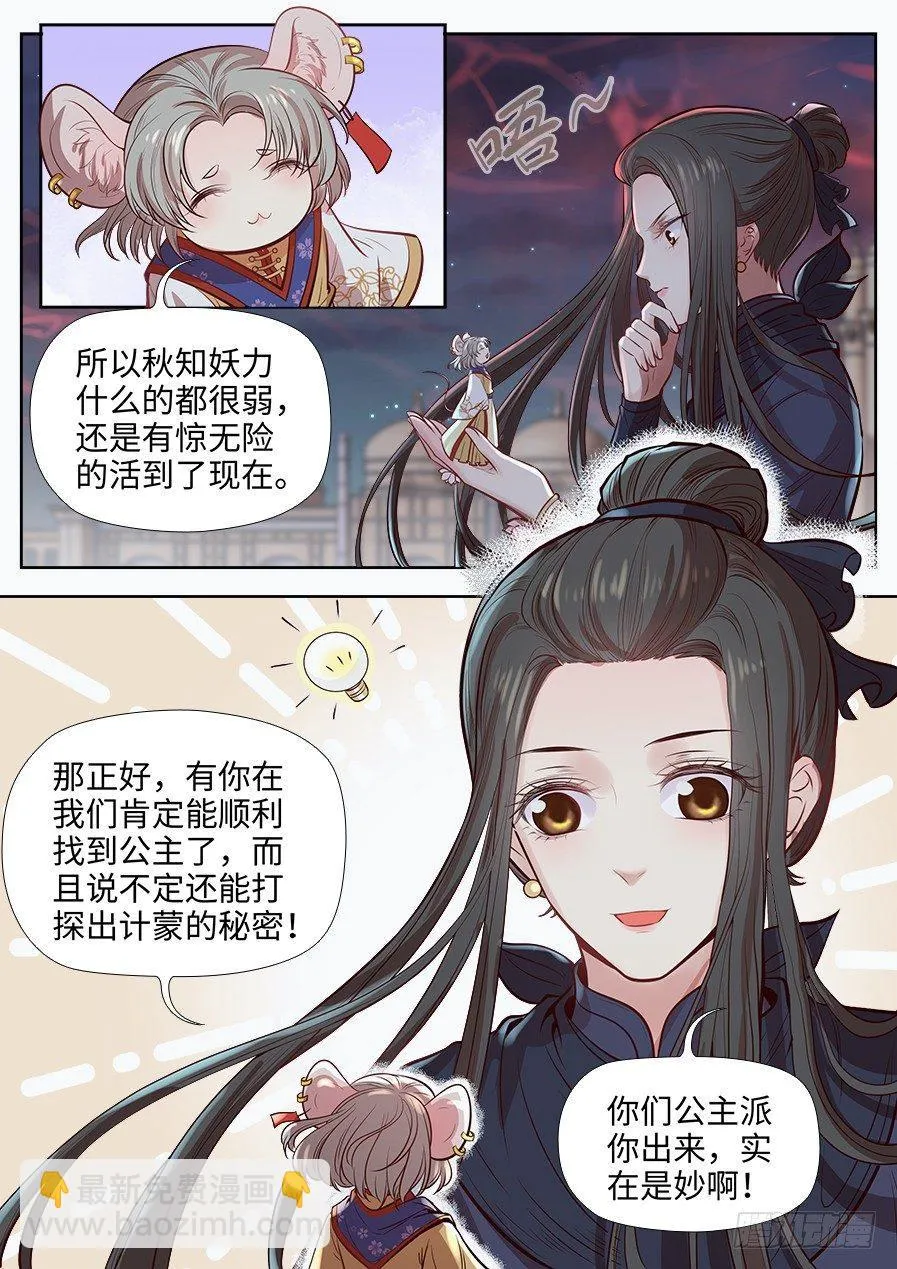 第二百七十二话 第12页