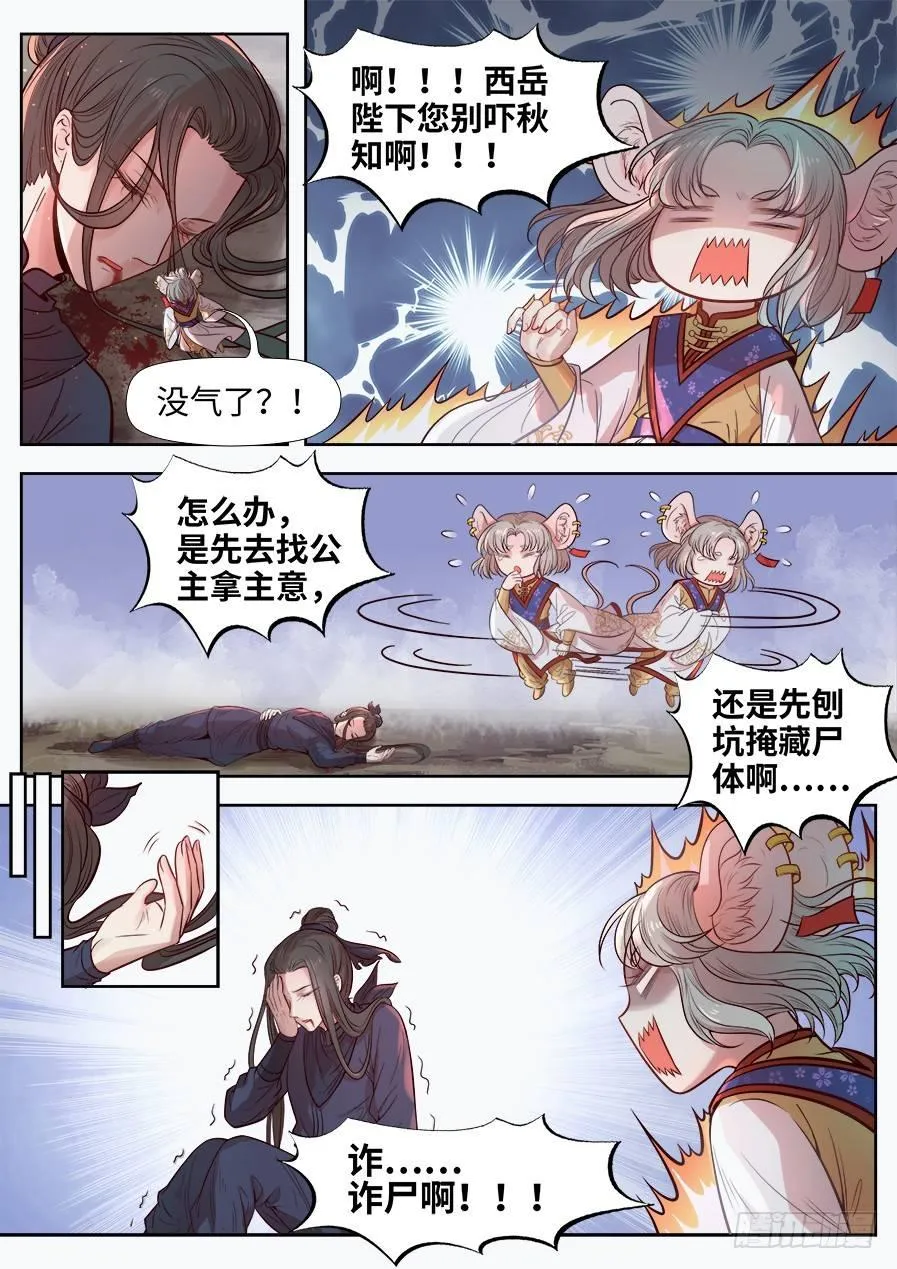 第二百七十三话 第3页