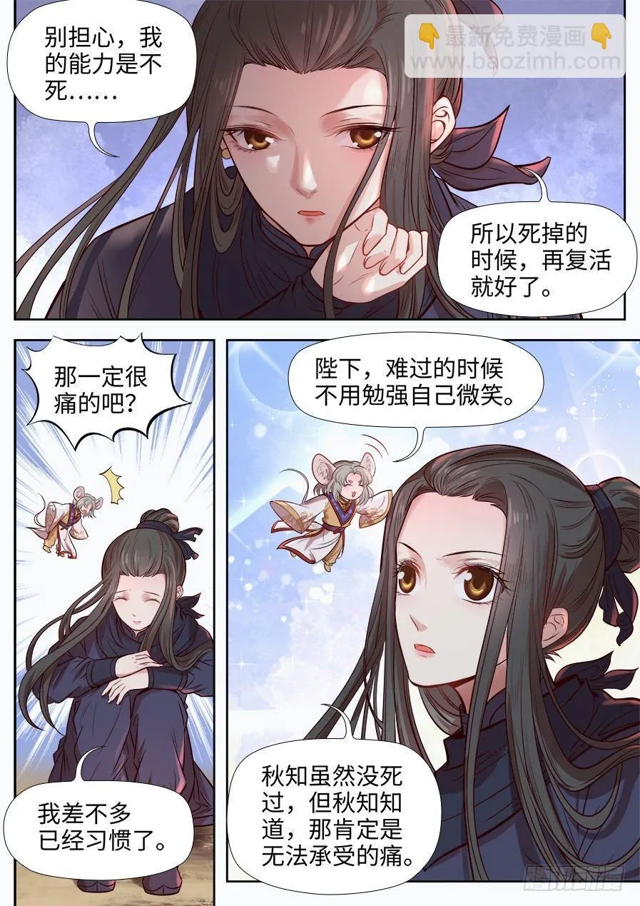 第二百七十三话 第4页