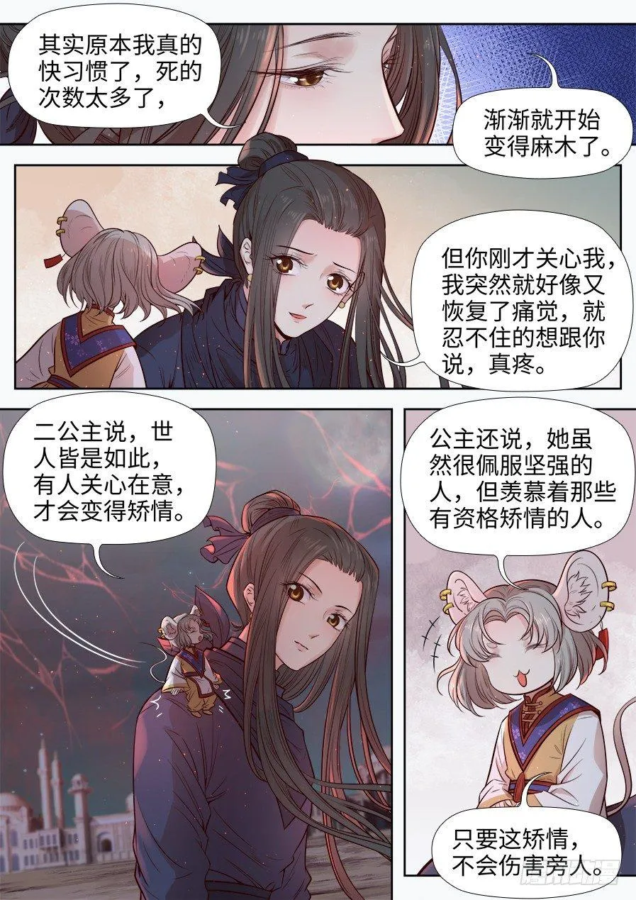 第二百七十三话 第5页
