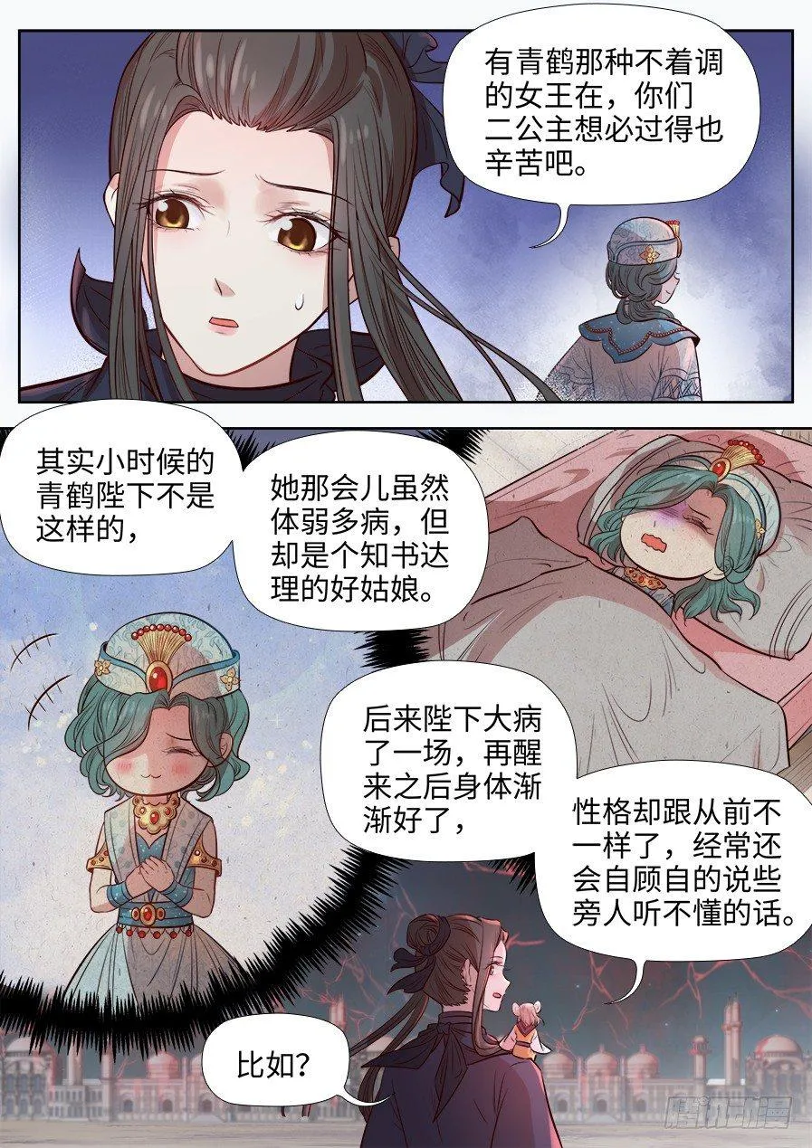 第二百七十三话 第6页