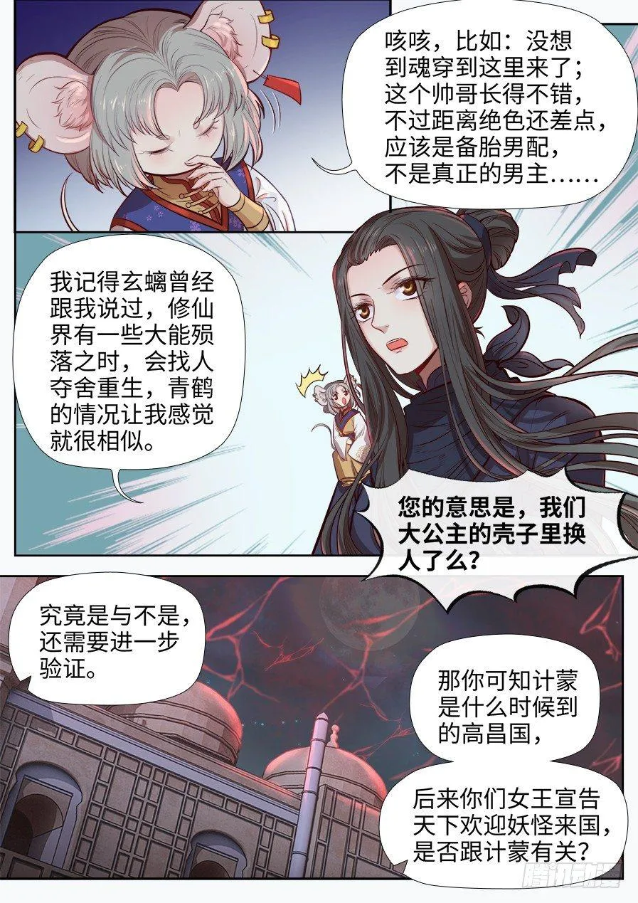 第二百七十三话 第7页