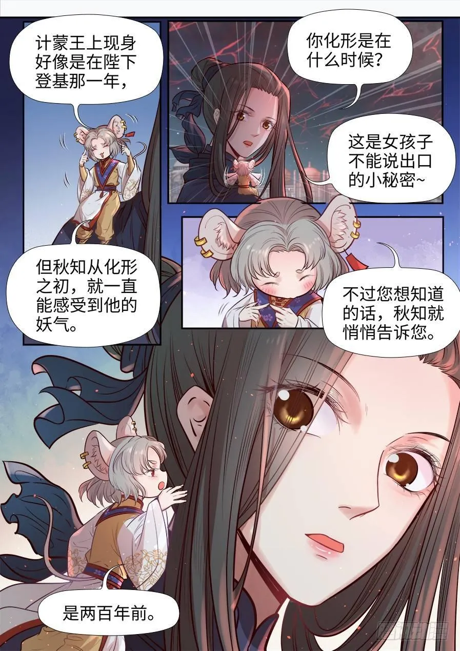 第二百七十三话 第8页