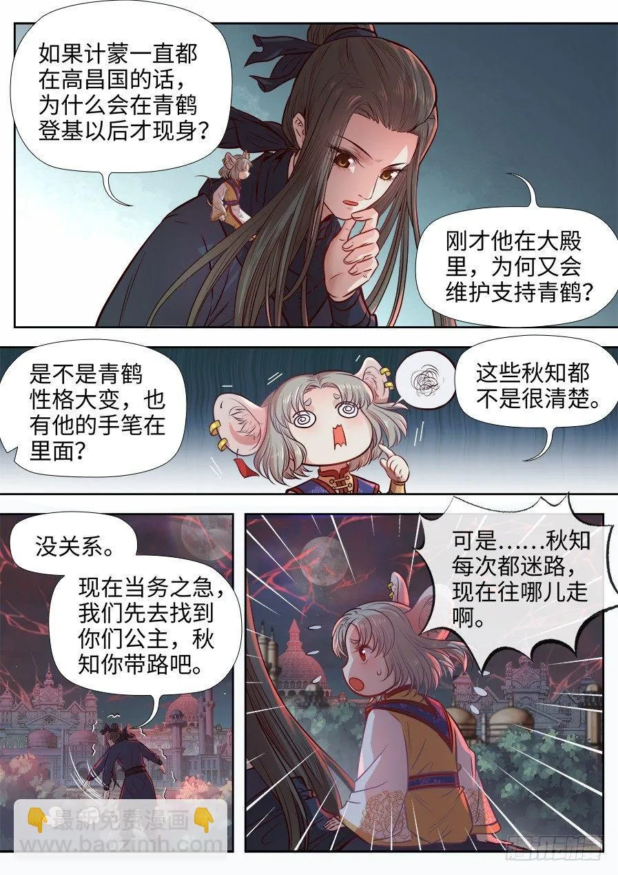 第二百七十三话 第9页