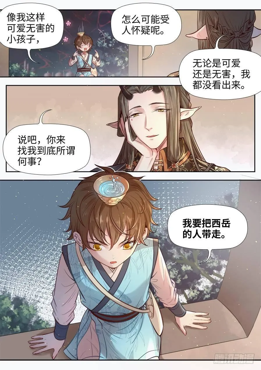 第二百七十四话 第5页