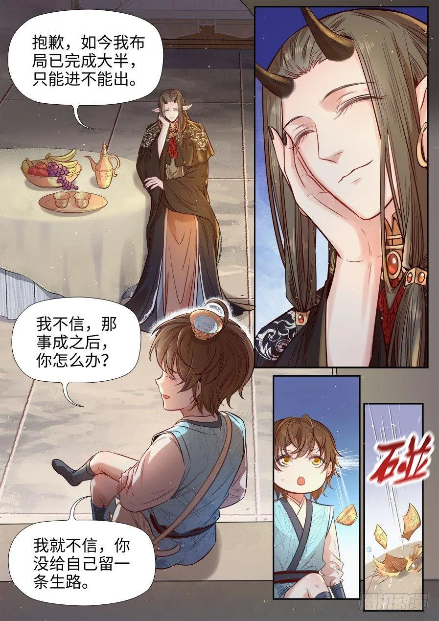 第二百七十四话 第6页