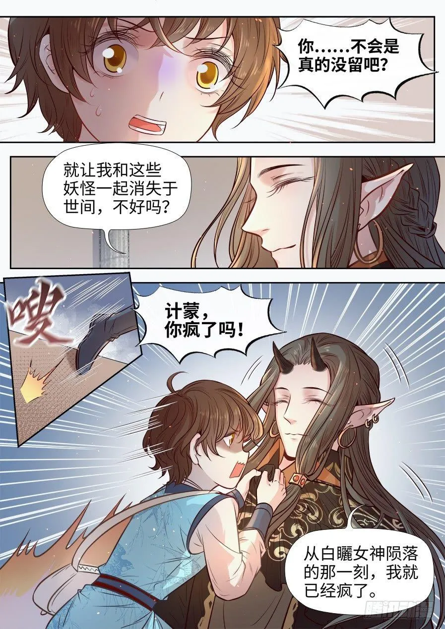 第二百七十四话 第7页