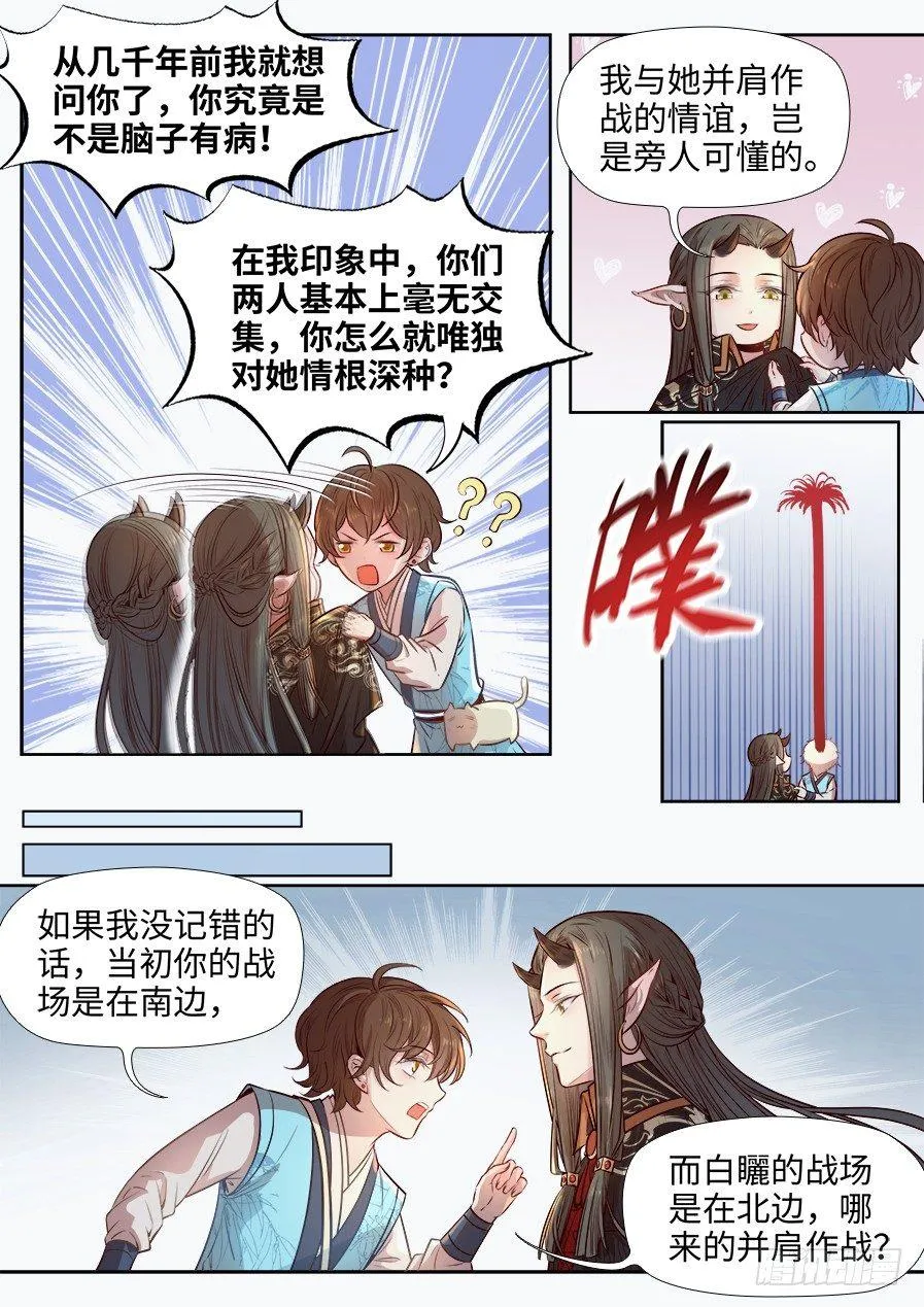 第二百七十四话 第8页