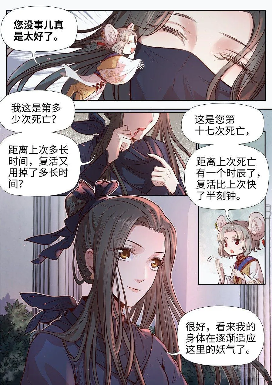 第二百七十五话 第6页