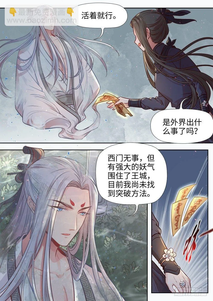 第二百七十五话 第8页